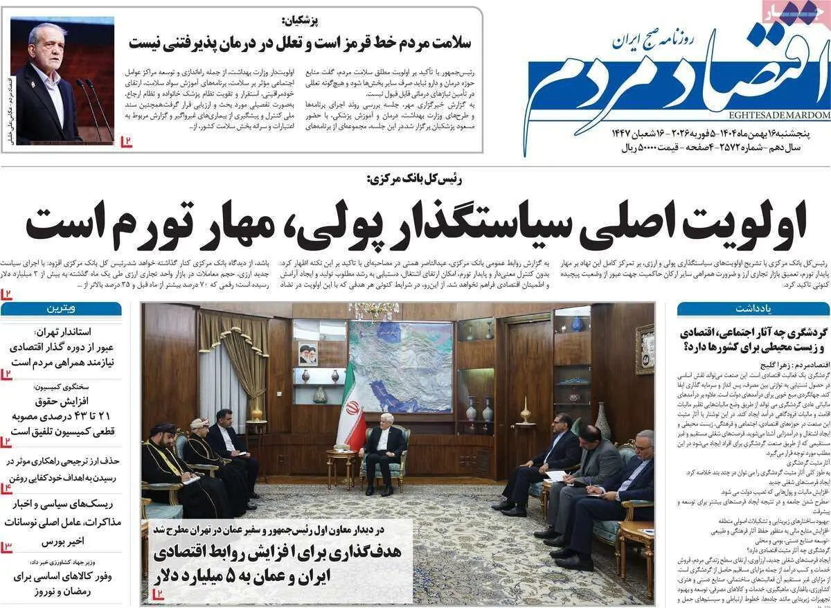صفحه اول روزنامه‌های اقتصادی ۱۶ بهمن ۱۴۰۴؛ مهم‌ترین تیترهای امروز