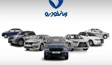  پیش ثبت‌نام محصولات ایران خودرو آغاز شد
