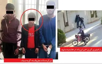 خشن ترین باند زورگیری در دام پلیس