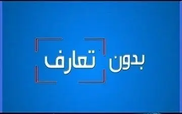 بدون تعارف با اخلاق مدارترین مربی فوتبال ایران + فیلم