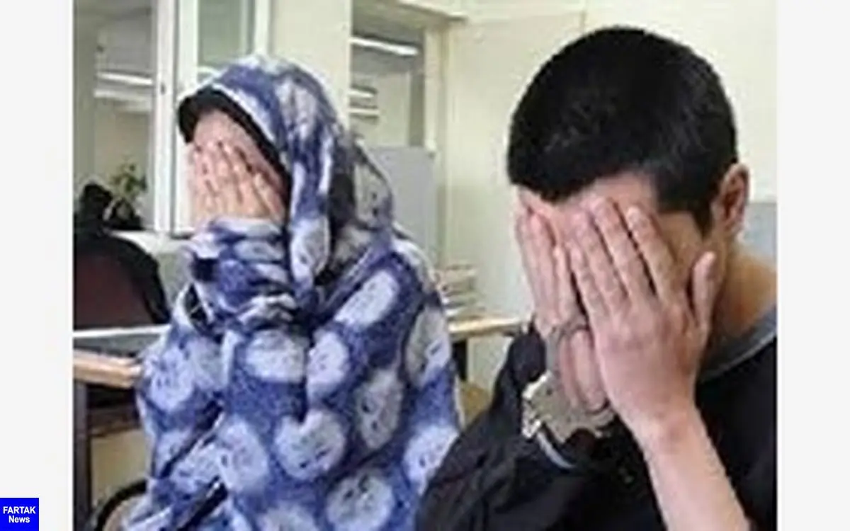 زوج زورگیر دستگیر شدند
