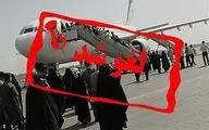 پرواز مشهد - کاشان - مشهد لغو شد