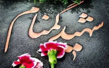 پیکر پاک شهید گمنام در اروندکنار تشییع و خاکسپاری شد