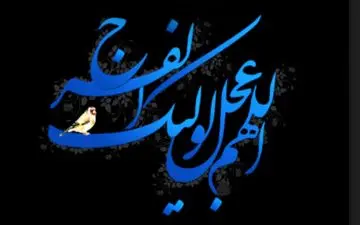 همخوانی دعای فرج توسط دانش‌آموزان در آفریقا