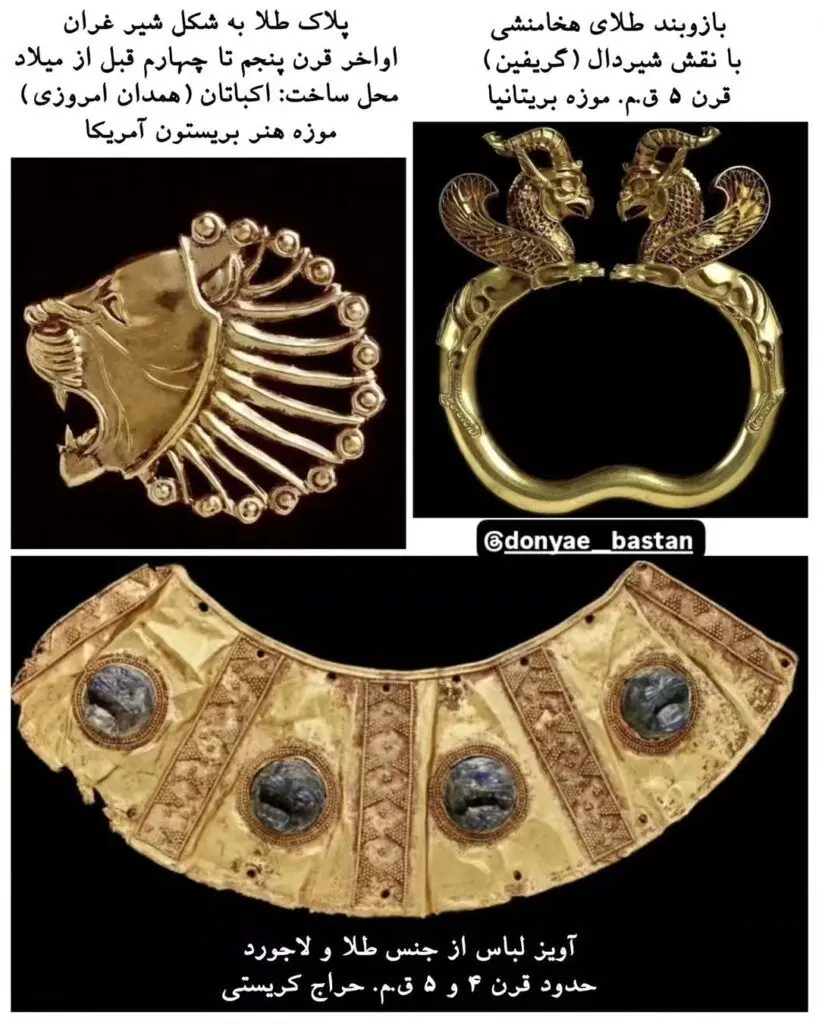 جواهرات هخامنشی