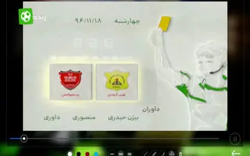 کارشناس داوری بازی صنعت نفت - پرسپولیس + فیلم