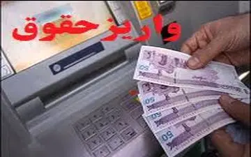 زمان واریز حقوق اسفند ماه مشخص شد