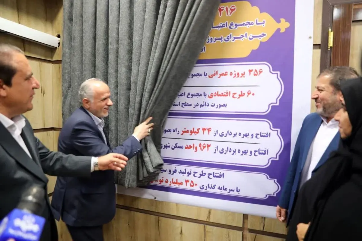 افتتاح یا کلنگزنی نمادین ۴۱۶ طرح عمرانی اقتصادی با حضور وزیر دادگستری