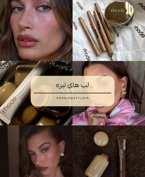 میکاپ پاییزی به سبک هیلی بیبر