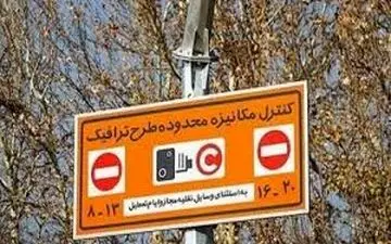  صفر تا صد تغییرات "محدوده زوج و فرد در سال ۹۸" تشریح شد