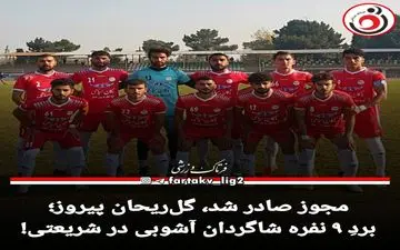 بردِ ۹ نفره گل ریحان در شریعتی!