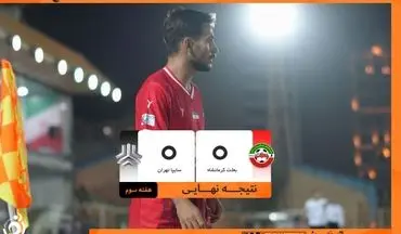 تساوی بدون گل در آزادی کرمانشاه؛ سایپا در تساوی هت‌تریک کرد

