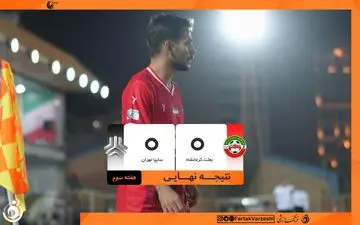 تساوی بدون گل در آزادی کرمانشاه؛ سایپا در تساوی هت‌تریک کرد

