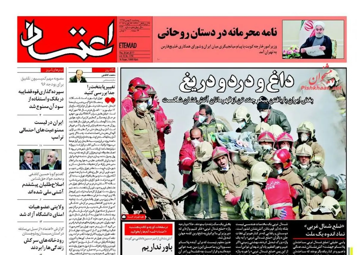 عناوین روزنامه های پنجشنبه 7 بهمن 95
