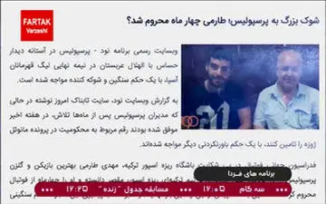 بررسی دخالت رسانه ها و شکست تیم ها (حمایت سیدجلال و ماهینی از رسانه ها) + فیلم 