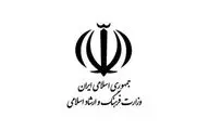 برگزاری رویدادهای فرهنگی و هنری در فضای مجازی تنها با اخذ تاییدیه از وزارت فرهنگ و ارشاد اسلامی