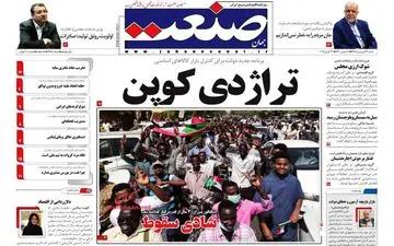 روزنامه های اقتصادی شنبه 24 فروردین 98