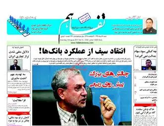 روزنامه های اقتصادی شنبه ۲۸ مرداد ۹۶