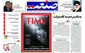 روزنامه های اقتصادی پنجشنبه 22 آذر 97