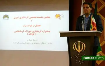 تحول گردشگری شهری را در کرمانشاه در برنامه قرار دهیم