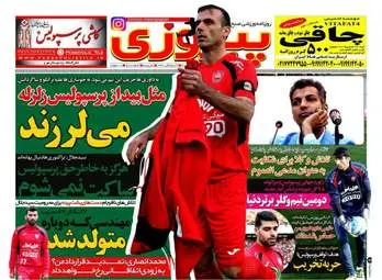 روزنامه های ورزشی پنج شنبه 7 بهمن 95 