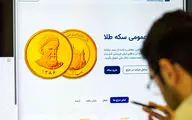پیش‌فروش و حراج سکه بانک مرکزی از هفته آینده آغاز می‌شود