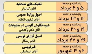 برگزاری دوره‌ی رایگان خبرنگاری توسط خانه مطبوعات تهران 