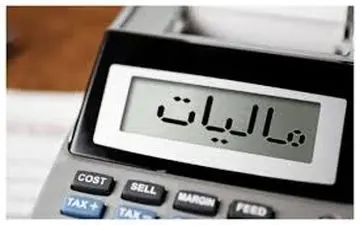 ابلاغ بخشنامه جدید مالیات بر درآمد+جزئیات