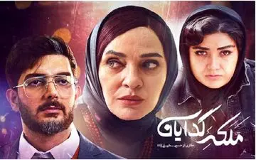 
دانلود قسمت سوم سریال ملکه گدایان
