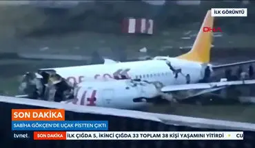 هواپیمای مسافربری در ترکیه از باند خارج شد/+فیلم