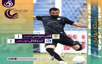 بازی بزرگ هفته با تساوی به پایان رسید/ همه تیم های مدعی برای شمس آذر بازی کردند