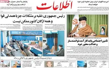 روزنامه های دوشنبه 22 فروردین ماه