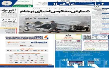 روزنامه های شنبه 18 دی ماه