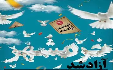  پیام تبریک فرماندار شهرستان چرداول  بمناسبت  سوم خرداد  سالروز فتح خرمشهر