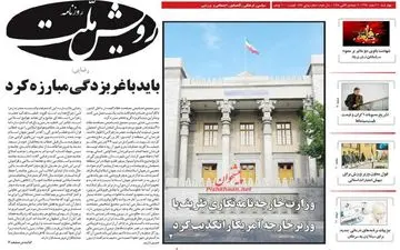 روزنامه های چهارشنبه 11 اسفند 95 