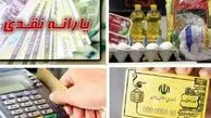 خانوارهای مشمول یارانه نقدی و معیشتی کالابرگ هم دریافت می کنند