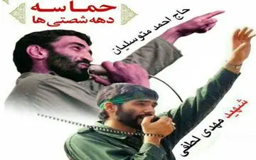 دهه شصتی‌ها حماسه می‌آفرینند