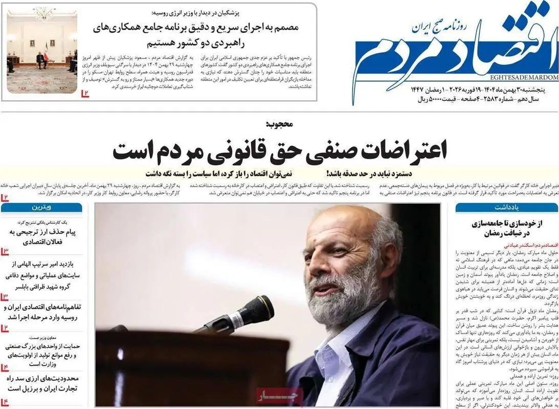 تیتر یک روزنامه‌های اقتصادی ۳۰ بهمن ۱۴۰۴