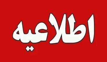 فراجا: از جابجایی موشک و تسلیحات عکس نگیرید