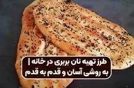 طرز تهیه نان بربری داغ در ۲۰ دقیقه؛ حرفه‌ای و بدون تنور