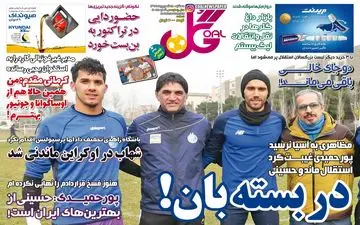 روزنامه های ورزشی سه شنبه 18 شهریور