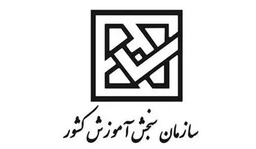 تمامی آزمون‌های بین‌المللی در ایران مجدد به تعویق افتاد