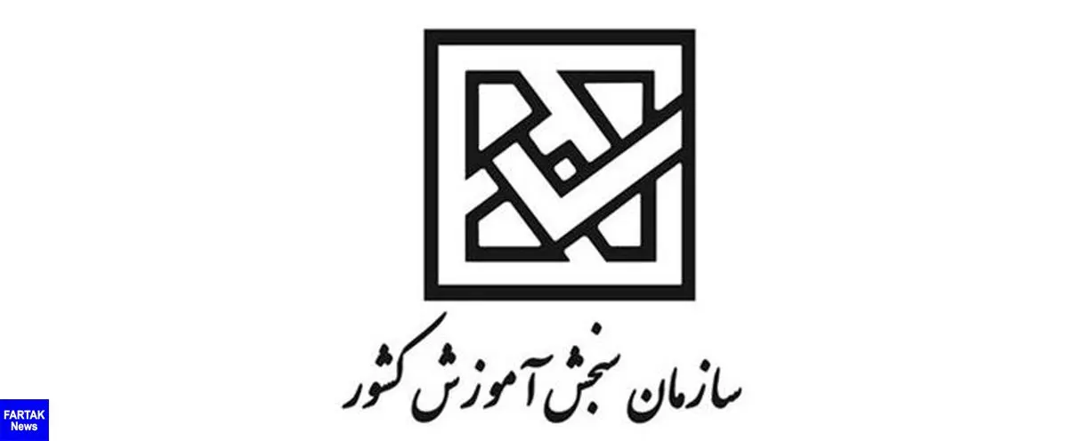 تمامی آزمون‌های بین‌المللی در ایران مجدد به تعویق افتاد