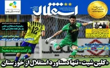 روزنامه های ورزشی چهارشنبه 9 شهریور ماه