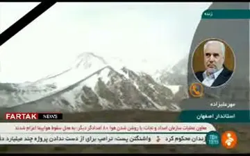 توقف عملیات در محل سقوط هواپیما + فیلم