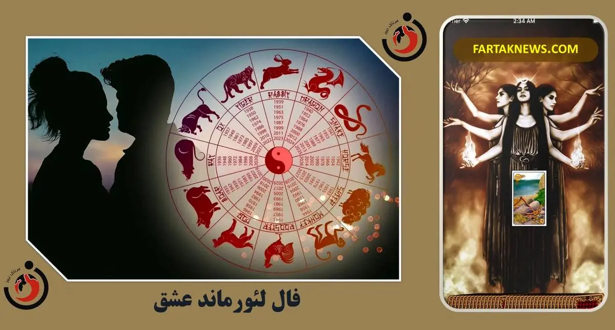پیش‌بینی آینده با فال لنورماند؛ فال تخمین زمان لنورماند سه شنبه 19 فروردین 1404