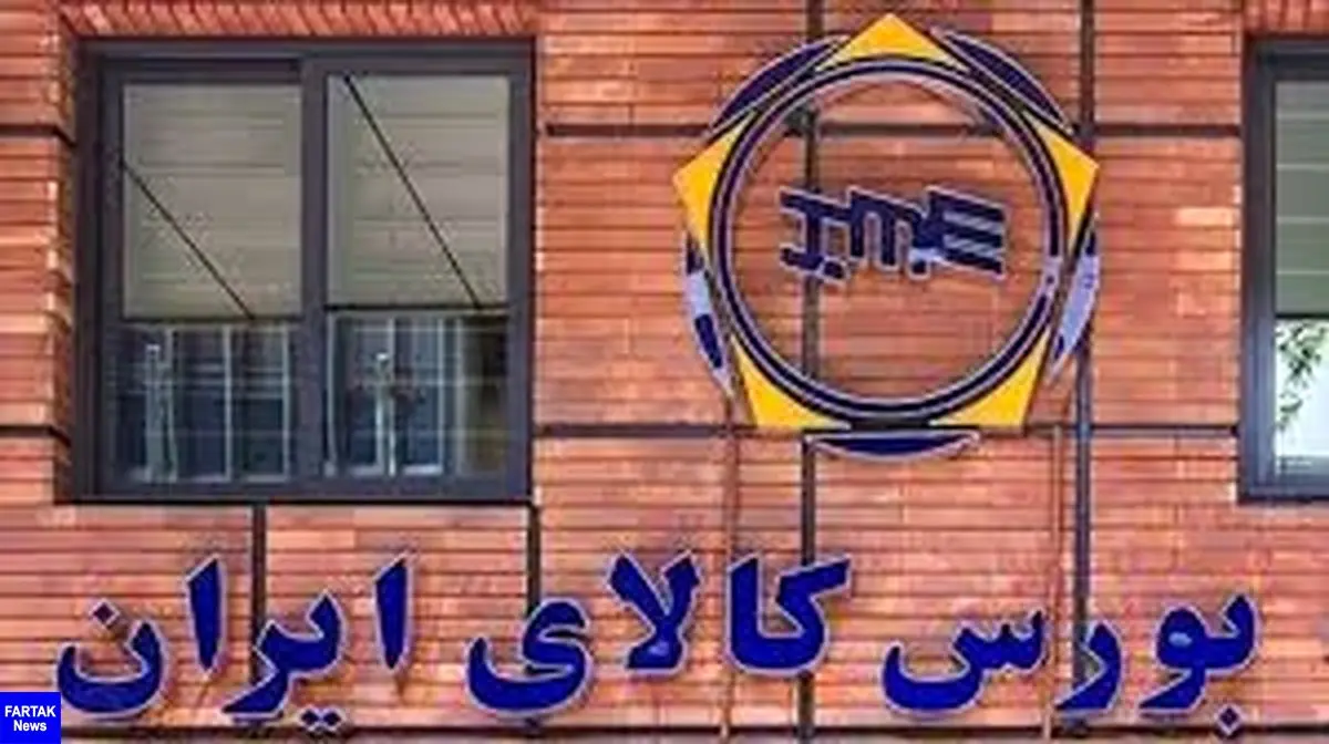  کاهش یارانه پرداختی دولت با اجرای سیاست قیمت تضمینی در بورس کالا