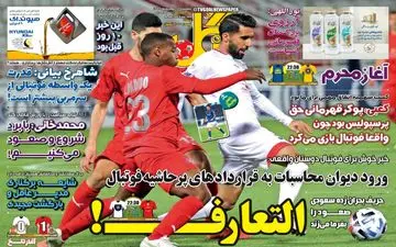 روزنامه های ورزشی سه شنبه 25 شهریور