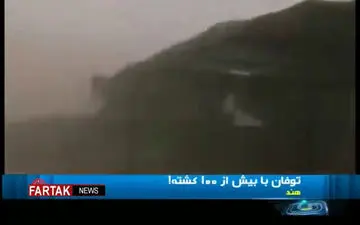 طوفان سهمگین در هند + فیلم