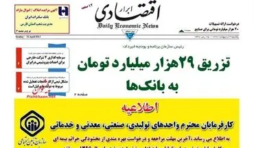  روزنامه های اقتصادی یکشنبه ۳ اردیبهشت ۹۶ 